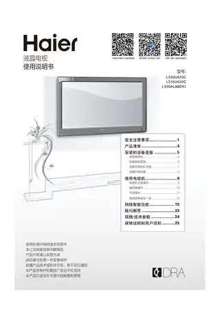 Haier海尔LS55U620C