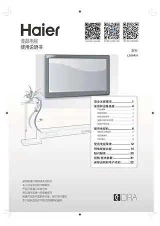Haier海尔LS58A51