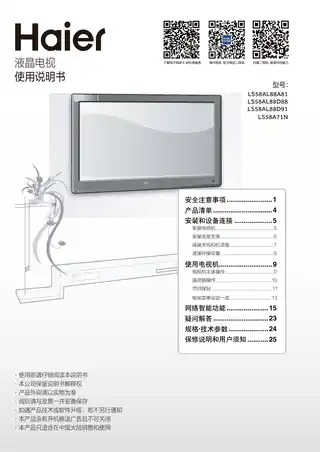Haier海尔LS58A71N