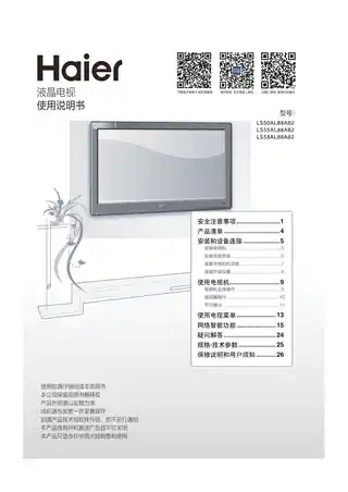 Haier海尔LS58AL88A82