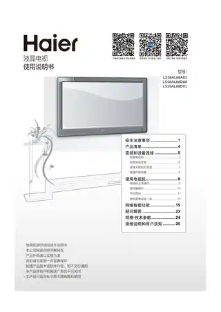 Haier海尔LS58AL88D91