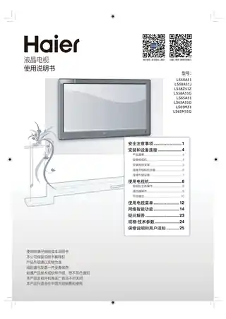 Haier海尔LS58Z51Z