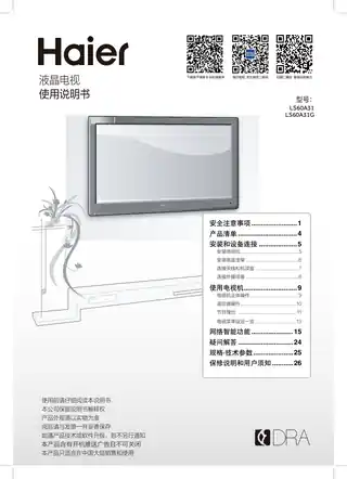 Haier海尔LS60A31