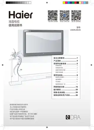 Haier海尔LS60AL88U61
