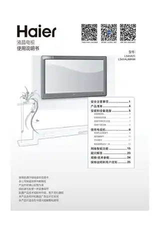 Haier海尔LS65A31
