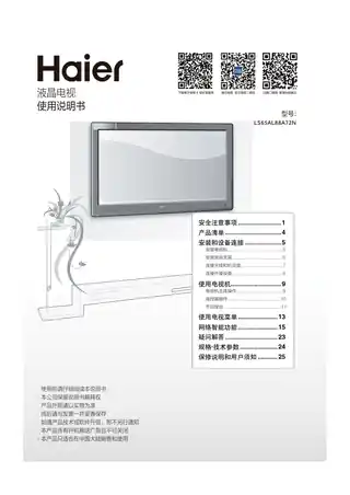 Haier海尔LS65AL88A72N
