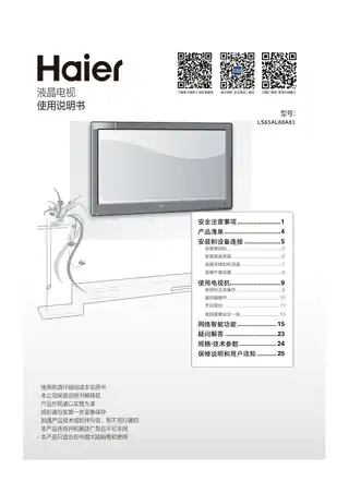 Haier海尔LS65AL88A81