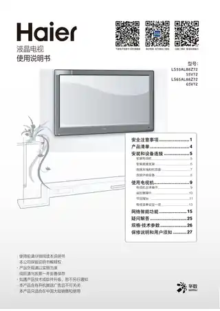 Haier海尔LS65AL88Z72
