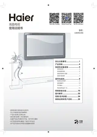 Haier海尔LS65K610G