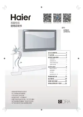 Haier海尔LS70A31