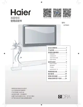 Haier海尔LS75A31