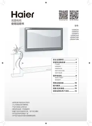 Haier海尔LU55C31