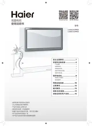 Haier海尔LU55C51(PRO)