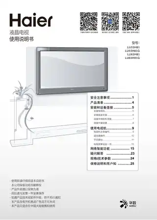 Haier海尔LU55H81