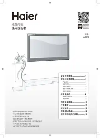 Haier海尔LU55X3