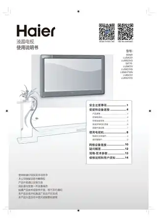 Haier海尔LU58C51