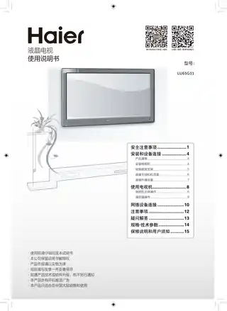 Haier海尔LU65G31