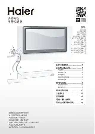 Haier海尔LU65G61(PRO)