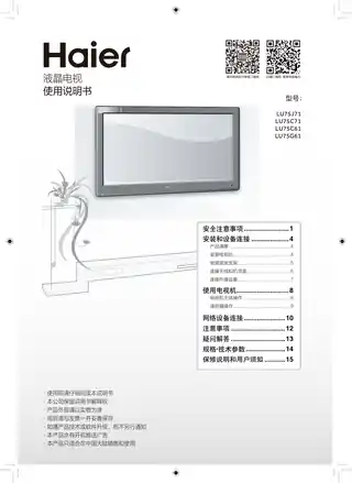 Haier海尔LU75C71