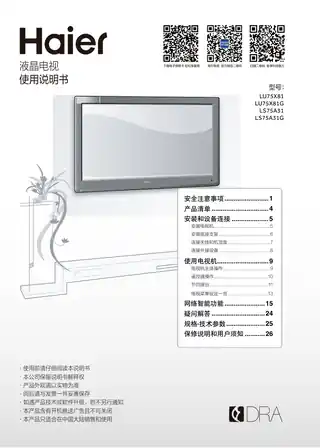 Haier海尔LU75X81G