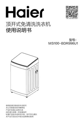 Haier海尔MS100-BDR996U1