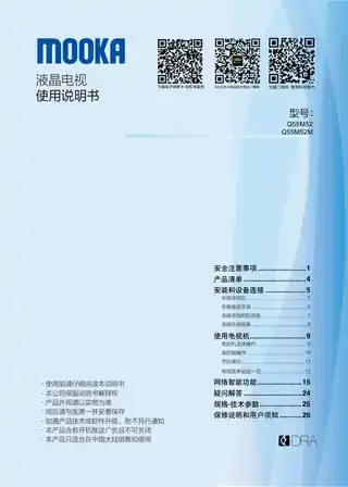 Haier海尔Q55M52