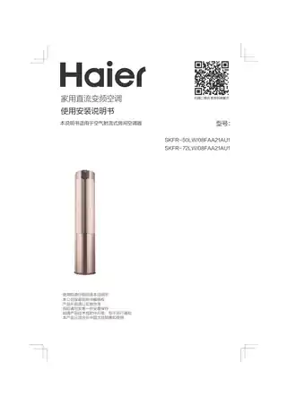 Haier海尔SKFR-50LW_08FAA21AU1