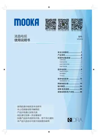 Haier海尔U55X31