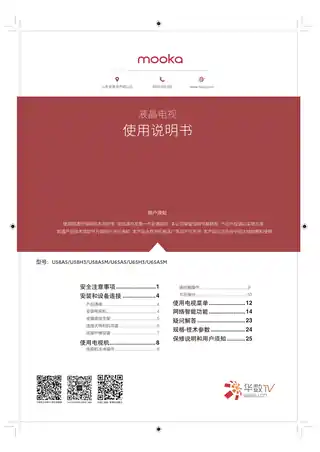 Haier海尔U65A5