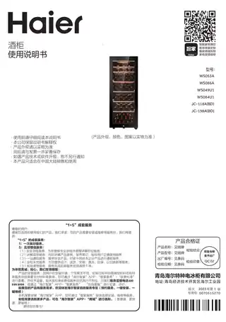 Haier海尔WS053A