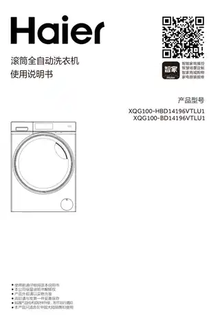 Haier海尔XQG100-BD14196VTLU1