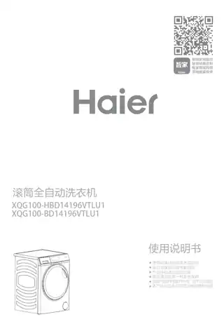 Haier海尔XQG100-HBD14196VTLU1
