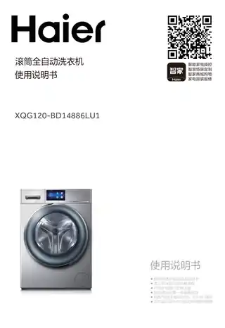 Haier海尔XQG120-BD14886LU1
