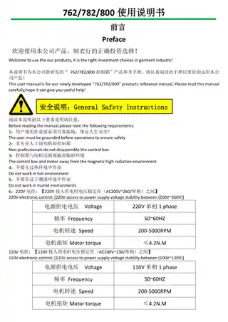 hikari富山782.762.800使用说明书