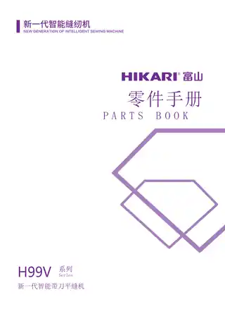 hikari富山H99V零件手册