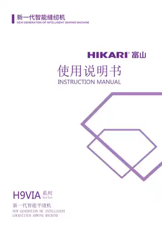 hikari富山H9VIA使用说明书