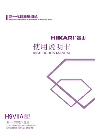 hikari富山H9VIIA机械说明书