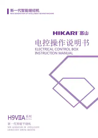 hikari富山H9VIIA电控说明书