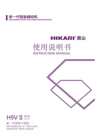 hikari富山H9VII机械说明书V1.01