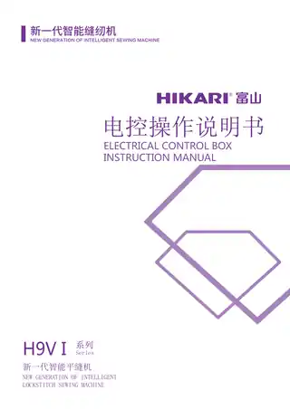 hikari富山H9VI电控说明书