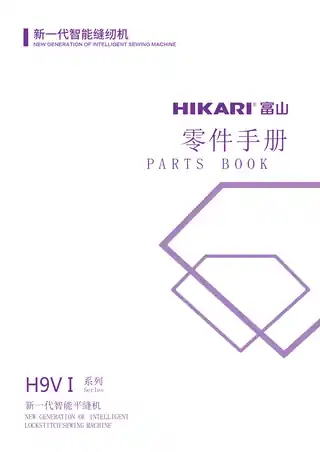 hikari富山H9VI零件手册