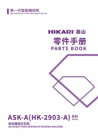 hikari富山HK2903ASS-使用说明书
