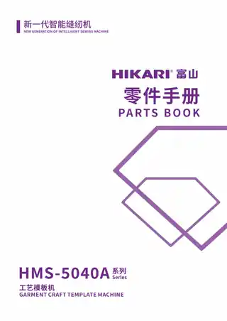 hikari富山HMS-5040零件手册