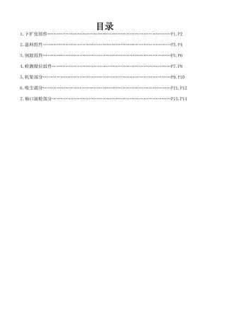 hikari富山HSAT-K6A零件手册