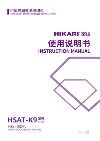 hikari富山HSAT-K6使用说明书