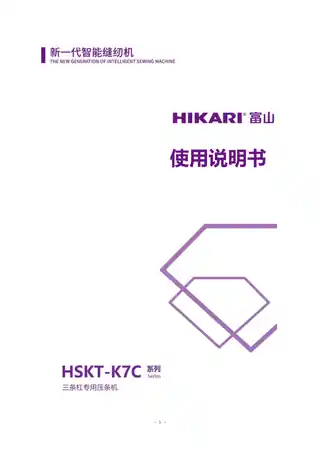 hikari富山HSAT-K7C三条杠专用压条机使用说明书
