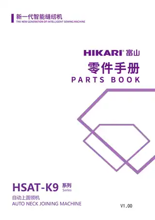 hikari富山HSAT-K9D零件手册