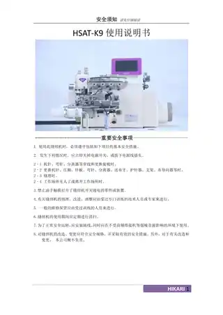 hikari富山HSAT-K9自动上圆领机使用说明书