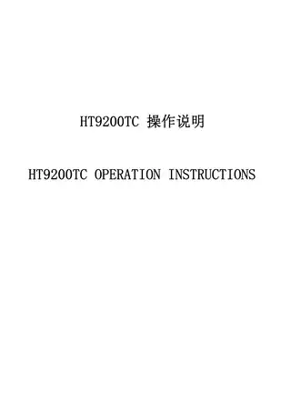 hikari富山HT9200TC机器操作说明书--中文版