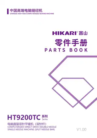 hikari富山HT9200TC零件手册